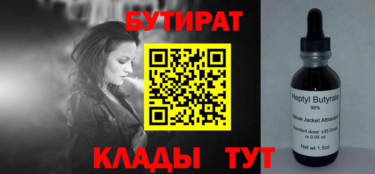 Сертолово  БУТИРАТ  Вход с VPN  Бутират оксибутират 