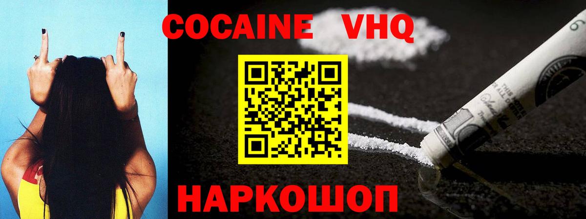 Cocaine VHQ Сертолово